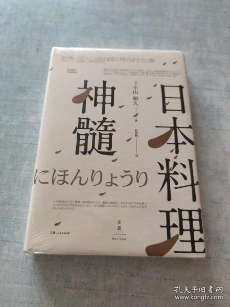 日本料理神髓