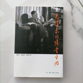 【正版】毛泽东的读书生活