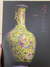 西泠印社2023春拍·中国历代瓷器