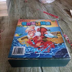 《世界童话精选》四本精装本