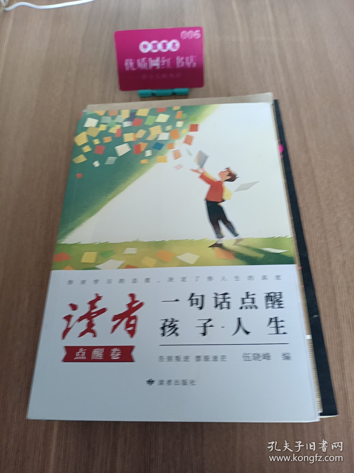 点击查看原图 一句话点醒孩子 人生H39154