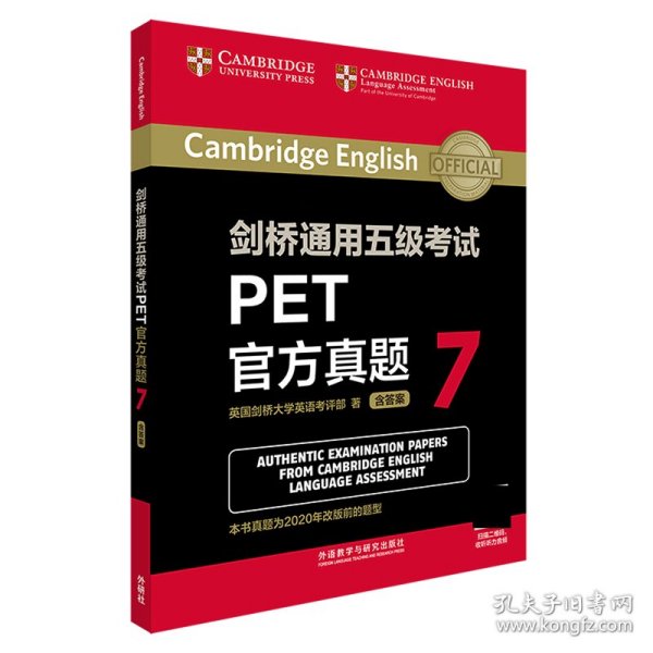 剑桥通用五级考试PET官方真题7(含答案)