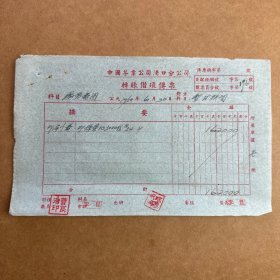 中国茶叶公司汉口分公司（拣茶证3000份），厂长曹良浩