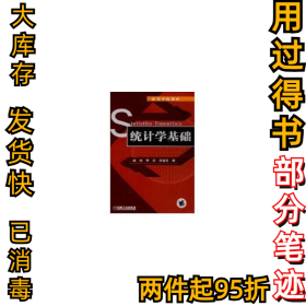 统计学基础杨晶 李艳 许春燕9787111235644机械工业出版社2008-04-01