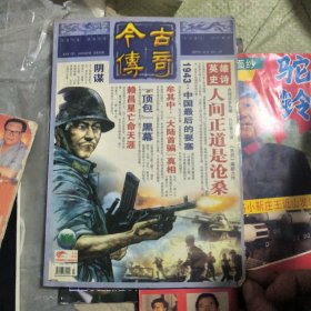 今古传奇
