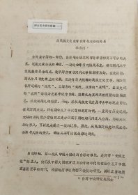 从民族文化史看台湾与大陆的关系