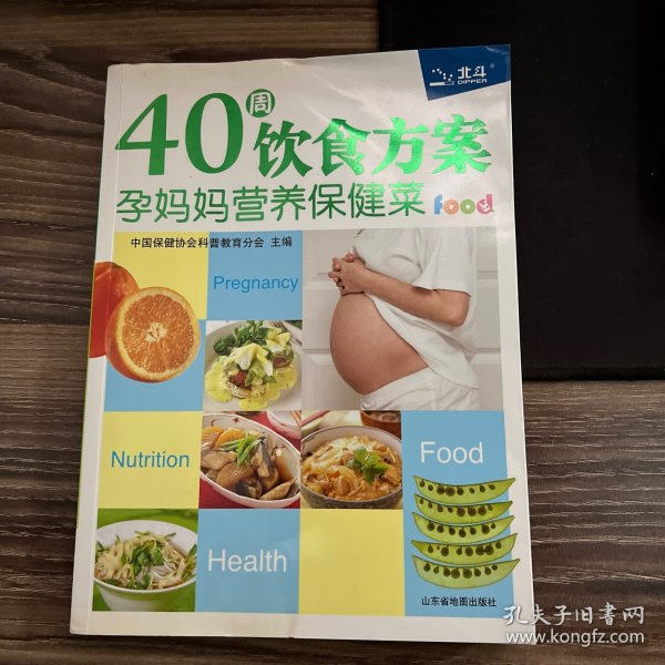 40周饮食方案：孕妈妈营养保健菜