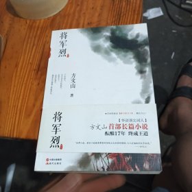 将军烈