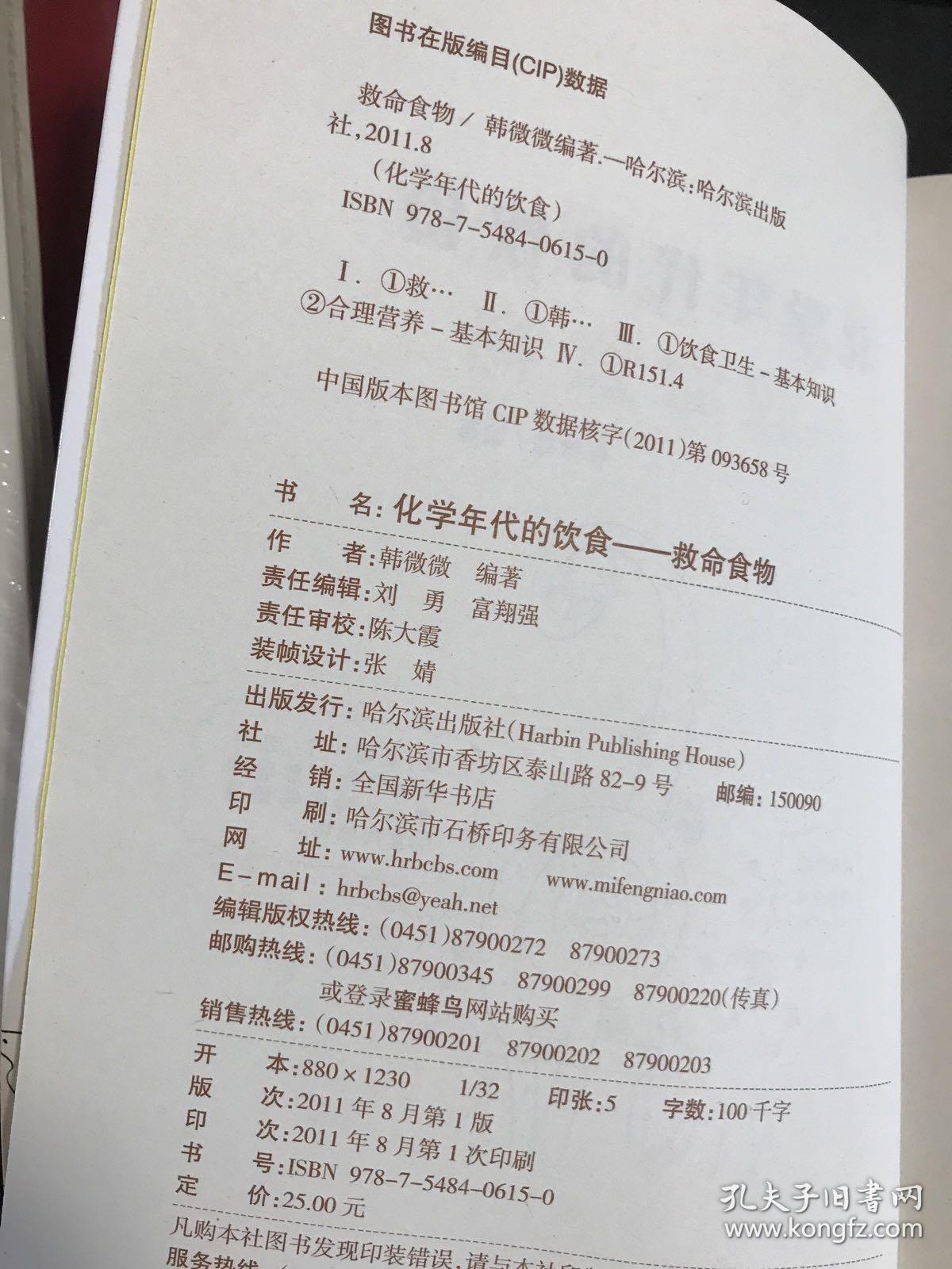 化学年代的饮食：救命食物