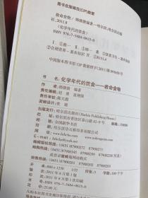 化学年代的饮食：救命食物