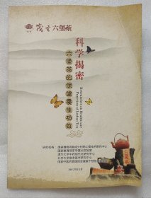 科学揭密六堡茶的保健养生功效（茂圣六堡茶）