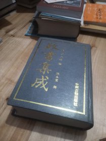 政书集成 第九辑