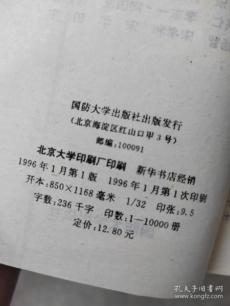 第一次野战军 林彪麾下的 20个军519位将军，国防大学出版社出版发行