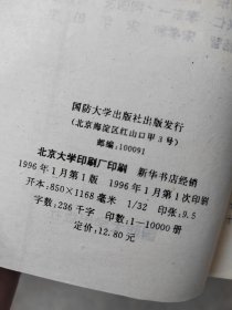 第一次野战军 林彪麾下的 20个军519位将军，国防大学出版社出版发行