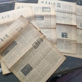 北京音乐报1981年第10-17期共8份