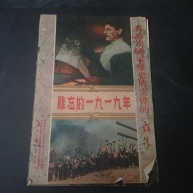 52年《难忘的一九一九年》