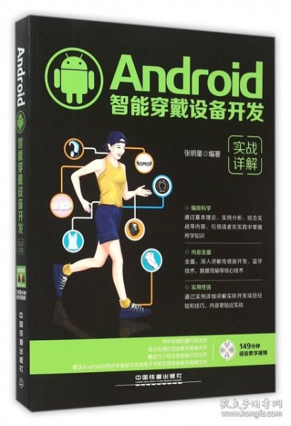 Android智能穿戴设备开发实战详解