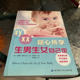 随心所孕（生男生女自己定）