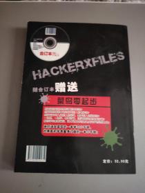 黑客x档案2009合订本下卷（无赠送）