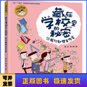 小糊涂神藏在学校里的秘密-我们都想当作家