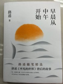 早晨从中午开始