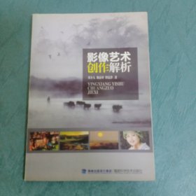 影像艺术创作解析