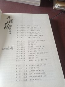 斗罗大陆 第九卷 魔鲸海域