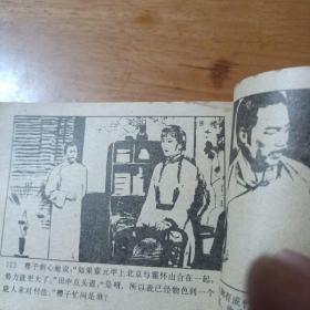 连环画：冲破罗网 武术家霍元甲3