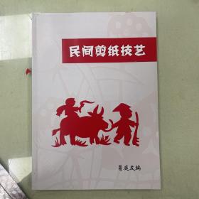 民间剪纸艺术教材