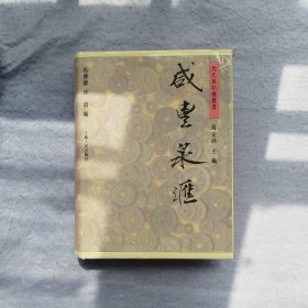 咸丰泉汇