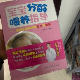 宝宝分龄喂养指导：如何让孩子吃得营养与健康