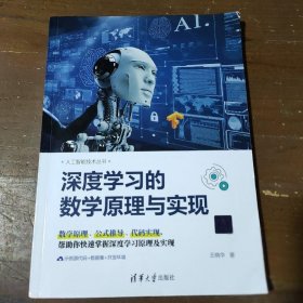 深度学习的数学原理与实现