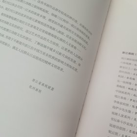 泛波清江--钱塘江诗路文化书画作品集