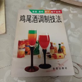 鸡尾酒调制技法