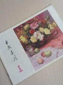 《延安画刊》 1978年第11期