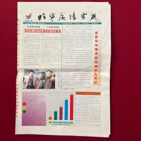 睢宁广播电视创刊号