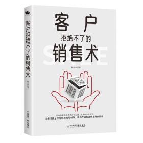 客户拒绝不了的销售术普通的销售在讲卖点，顶尖的销售却在讲买点