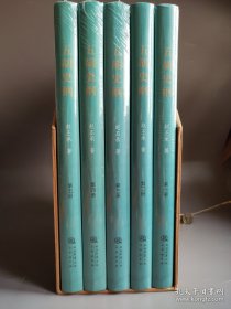 五胡史纲 （精装全五册 带函套）