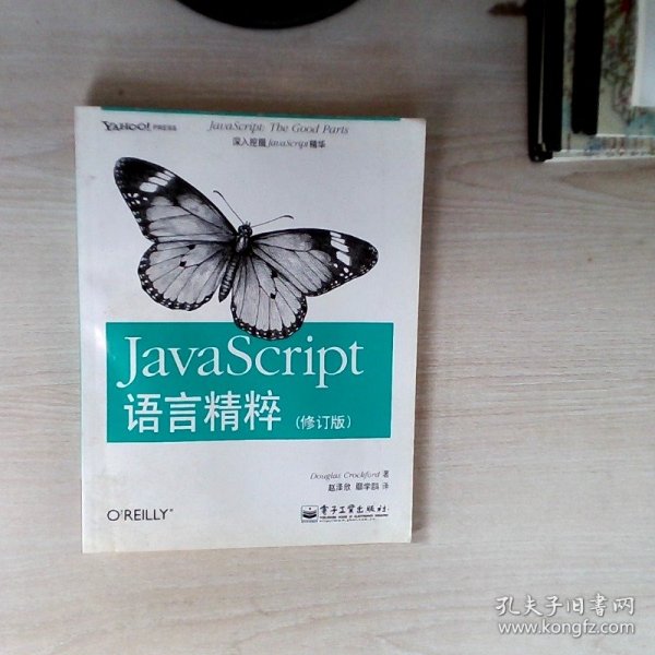 JavaScript语言精粹：修订版