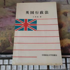 英国行政法