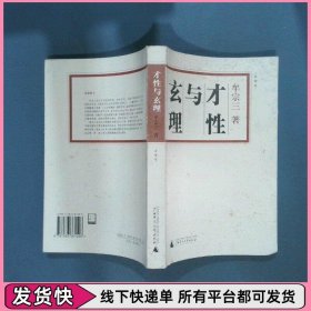 才性与玄理