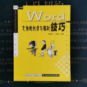 Word文档的创建与编制技巧