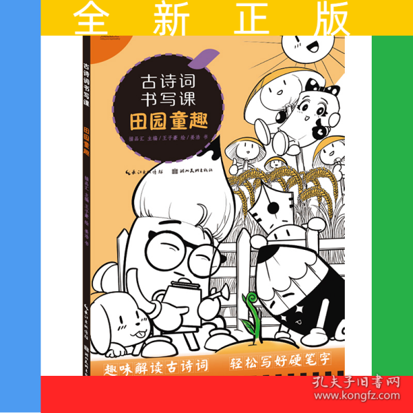古诗词书写课6-田园童趣