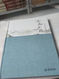 春风不改春风不改——金士焯书画作品集