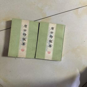 唐宋诗举要(上下)