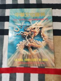 中华文化精粹：1990.北京第十一界亚洲运动会展览大观