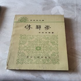 修辭學(xué)