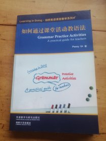 Learning in Doing·剑桥英语课堂教学系列：如何通过课堂活动教语法