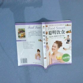 聪明饮食:有益身心健康的饮食手册