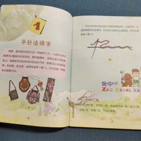 云南省小学劳动与技术教育实验课本 劳动技术 五年级上册
